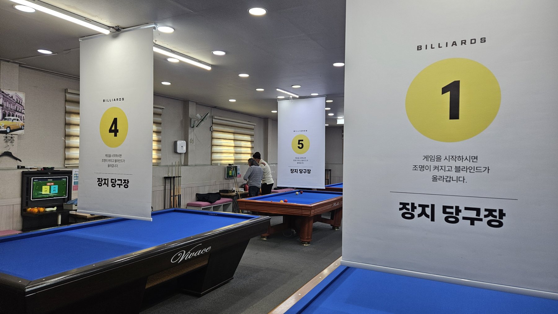 장지당구장 무인당구장 구축 레퍼런스 대표 사진