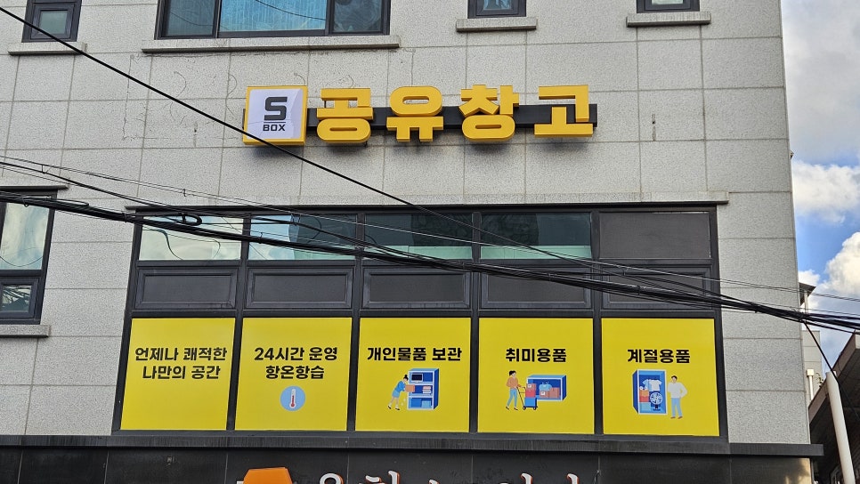 세종점 무인 공유창고 간판 사진