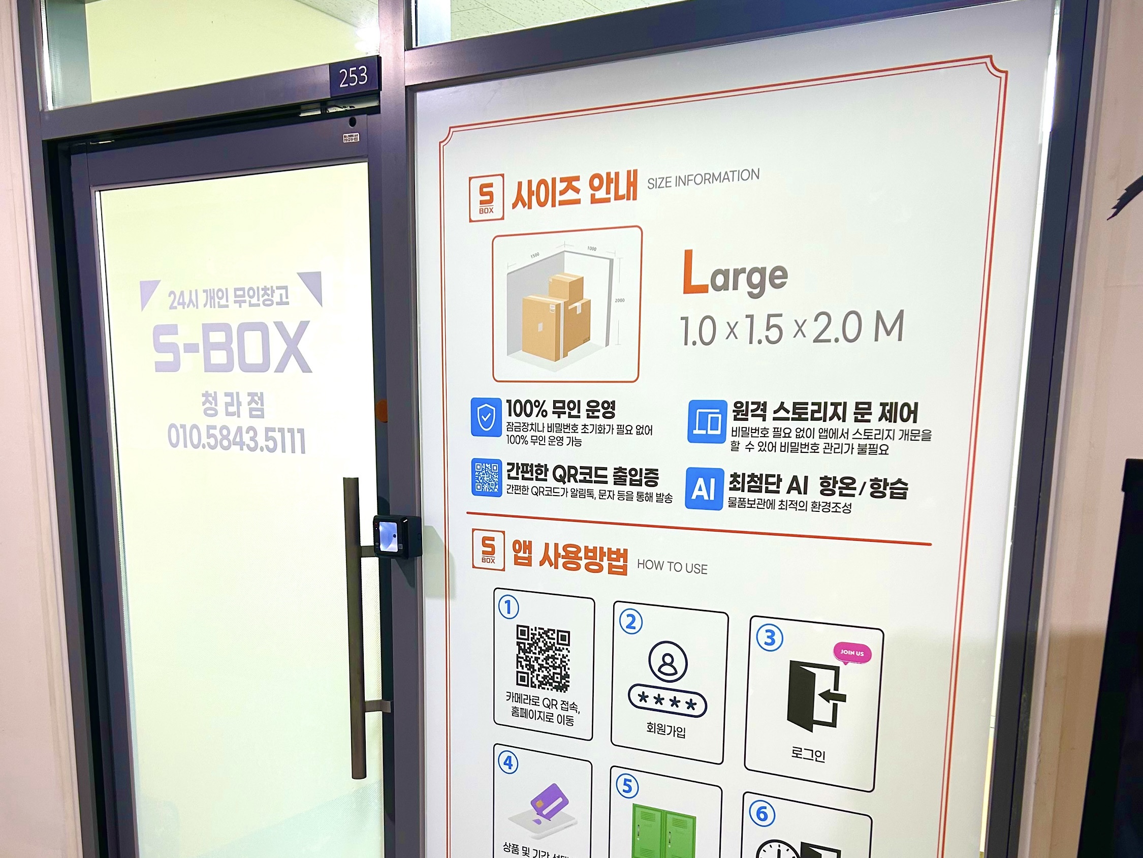청라점 무인 공유창고 간판 사진
